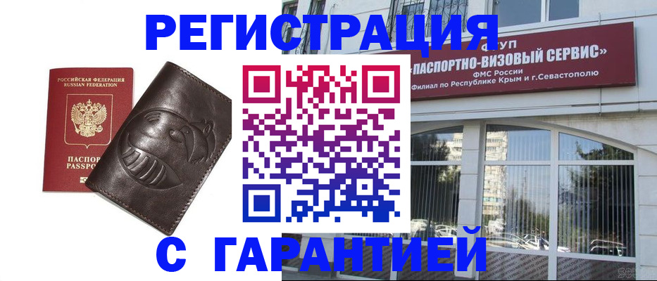 временная регистрация купить в Урус-Мартане